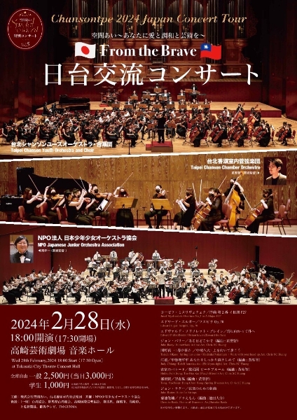 2024臺灣香頌室內樂團日本巡迴演出｜香頌室內樂團｜國藝會補助成果檔案庫